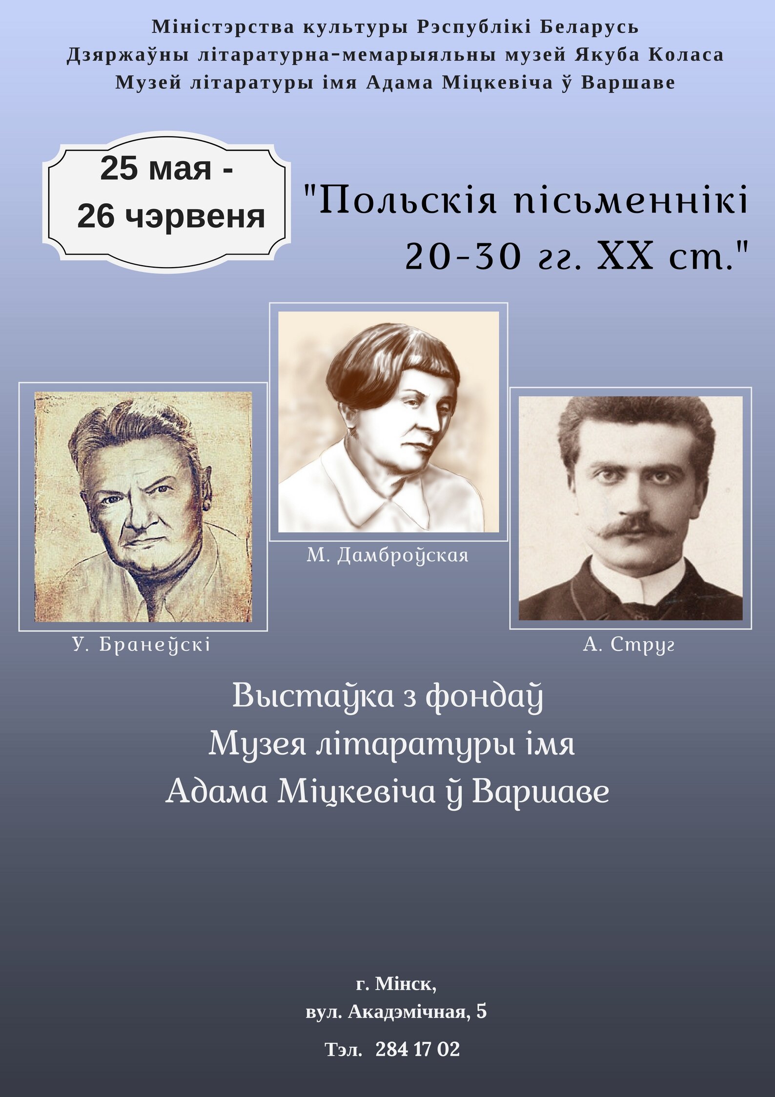 Польская выстаўка