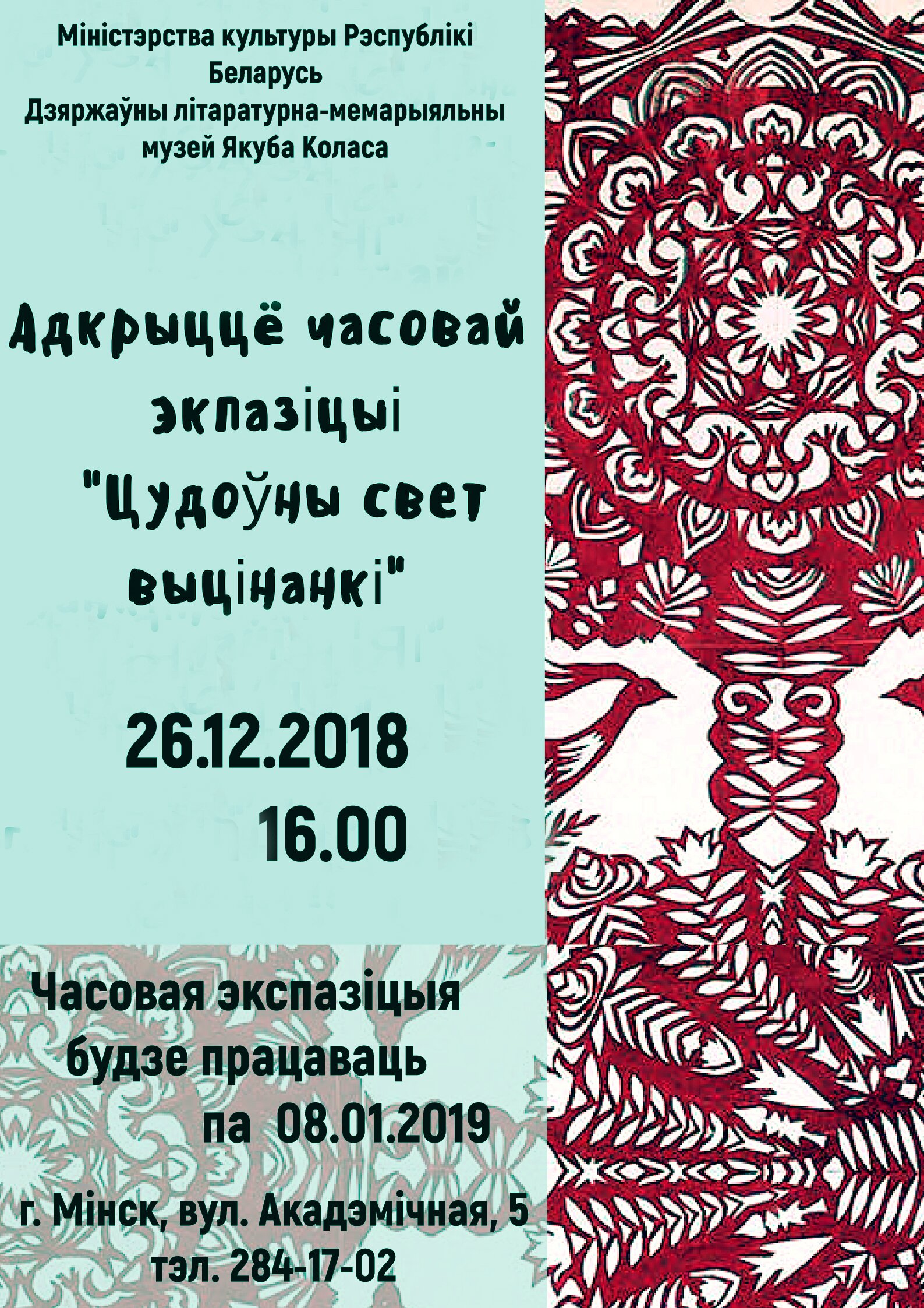 выцінанка