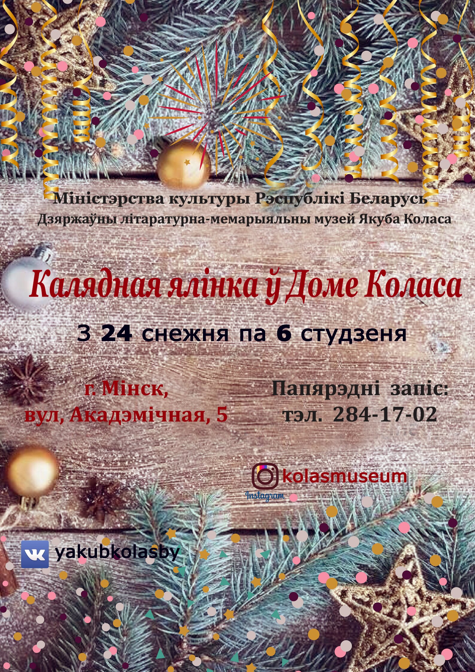 каляды4